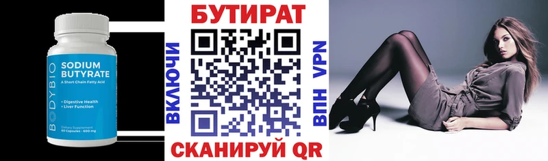 БУТИРАТ BDO 33%  Краснослободск 